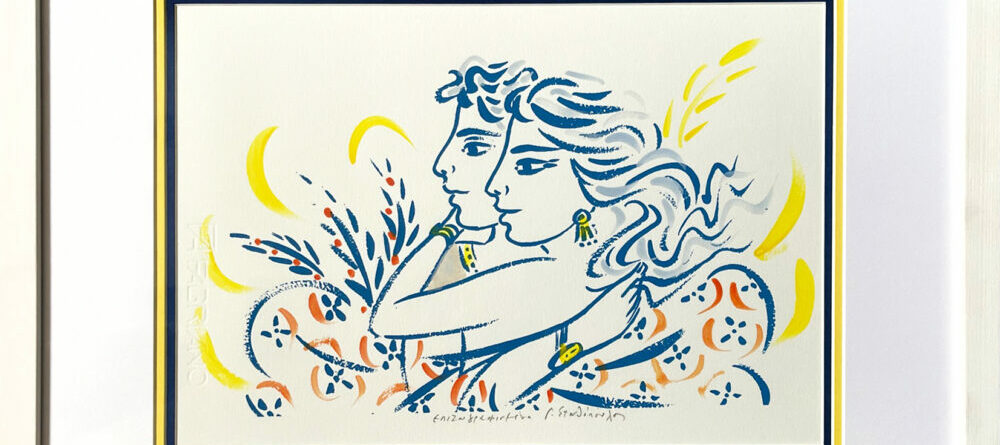 "Ζευγάρι αγκαλιά"-Γιώργος Σταθόπουλος