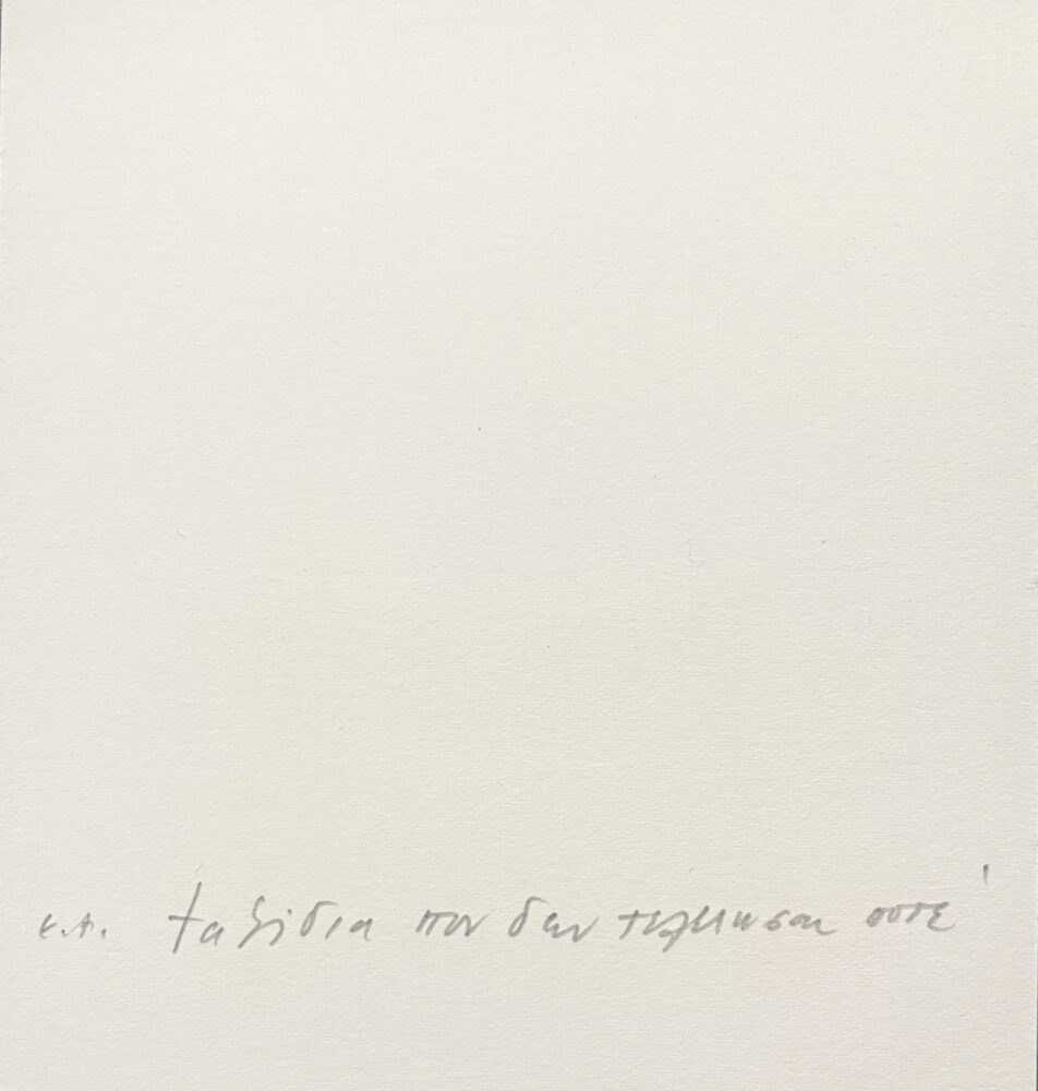 "Τάνκερ αροδο"-Πάρις Πρέκας