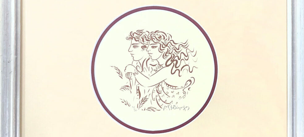 “Αγκαλιασμένο ζευγάρι”-Γιώργος Σταθόπουλος